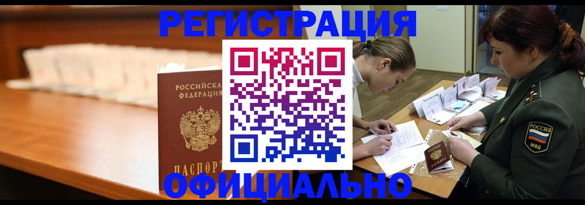 временная регистрация недорого в Куровском