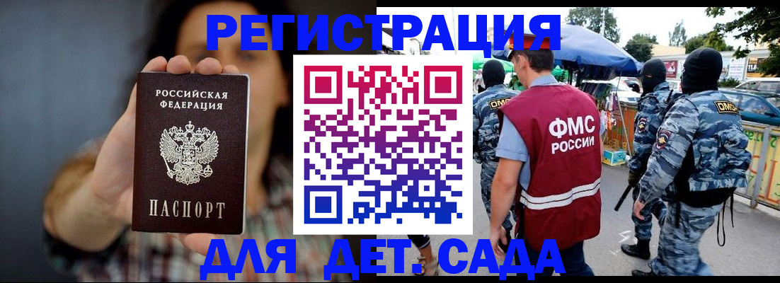 временная регистрация для школы в Куровском