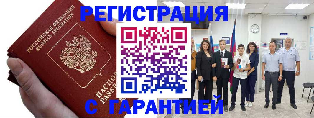временная регистрация для школы в Куровском
