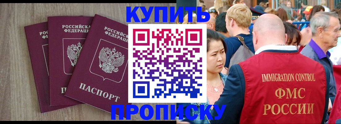 прописка для работы в Куровском